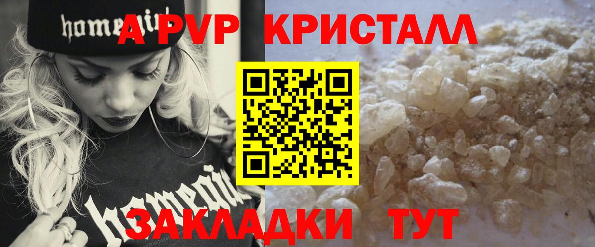 Alpha PVP кристаллы Россия