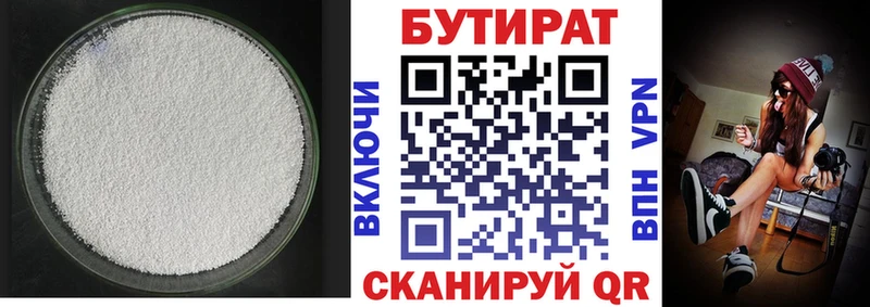 БУТИРАТ бутандиол  купить  сайты  Кемерово 