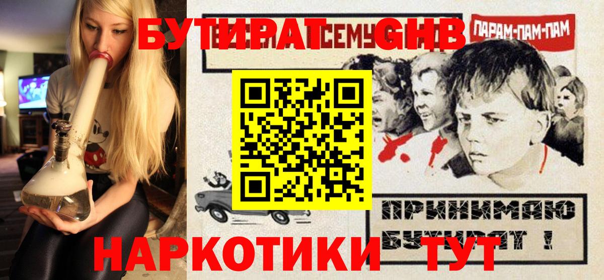 БУТИРАТ Butirat Россия