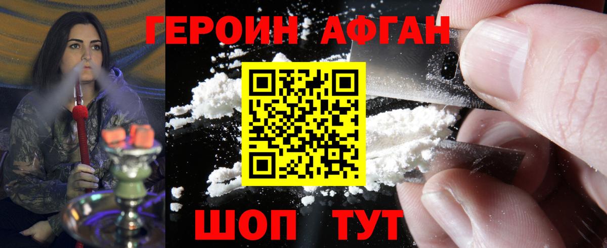 ГЕРОИН  ГЕРОИН белый  Вход с VPN  Россия 