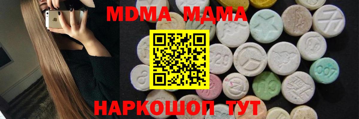 МДМА кристаллы  MDMA кристаллы  Вход с VPN  MDMA  Россия 